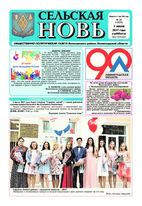 Сельская новь (1 июля 2017) 25 (12379)