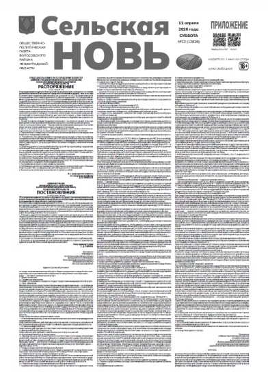 Приложение к номеру 13 (12826) 11 преля 2026 года