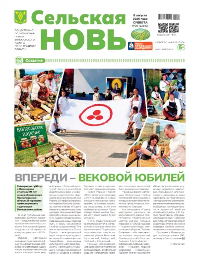 Сельская новь (8 августа 2026 года) 30 (12843)