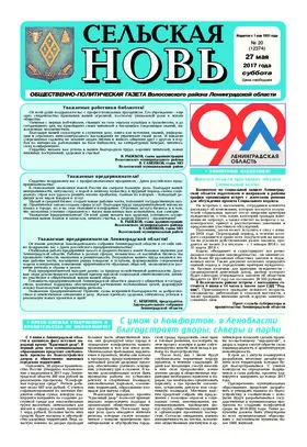 Сельская новь (27 мая 2017) 20 (12374)