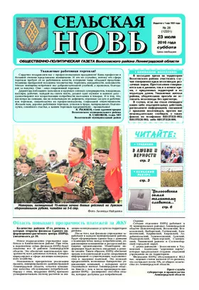 Сельская новь (23 июля 2016) 28 (12331)