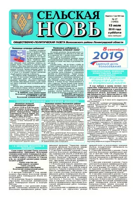Сельская новь (13 июля 2019 года)	 27 (12483)