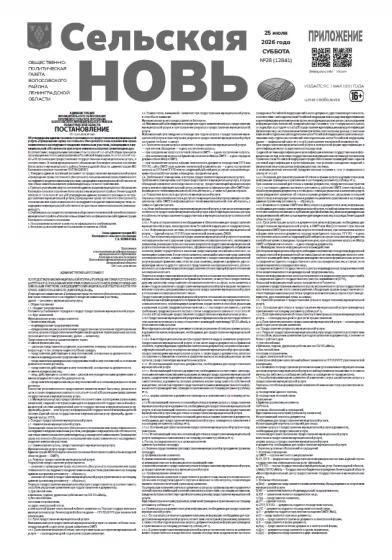 Приложение к номеру 28 (12841) 25 июля 2026 года