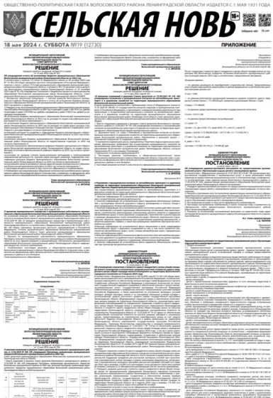 Приложение к номеру 19 (12730) 18 мая 2024 года