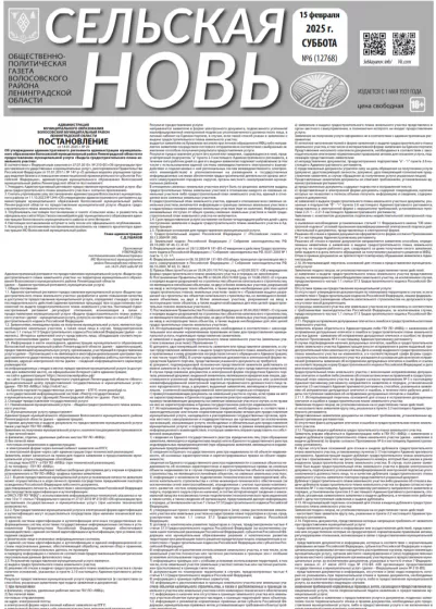 Приложение к номеру 6 (12768) 15 февраля 2025 года