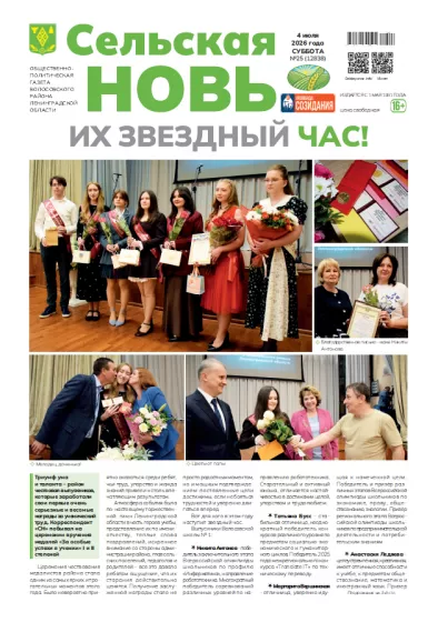 Сельская новь (4 июля 2026 года) 25 (12838)