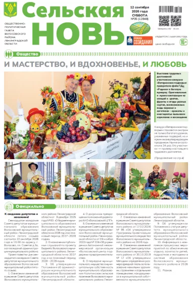 Сельская новь (12 сентября 2026 года) 35 (12848)