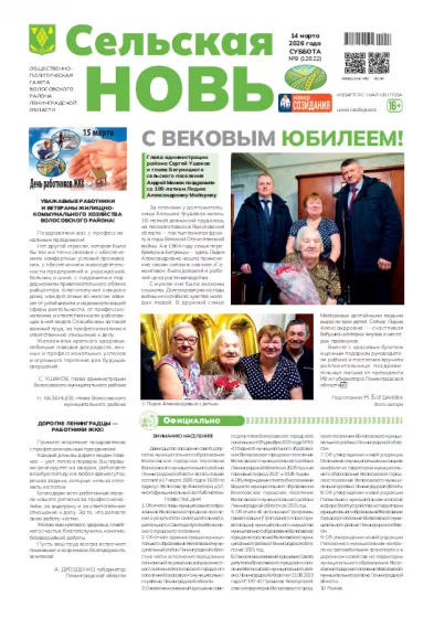 Сельская новь (14 марта 2026 года) 9 (12822)