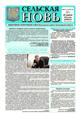 Сельская новь (20 апреля 2019 года) 15 (12471)