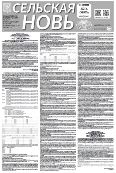 Приложение к номеру 40 (12802) 11 октября 2025 года