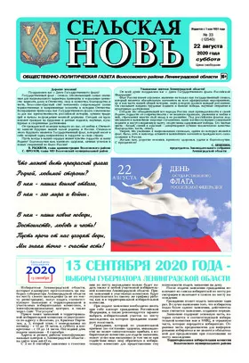 Сельская новь (22 августа 2020 года) 33 (12540)