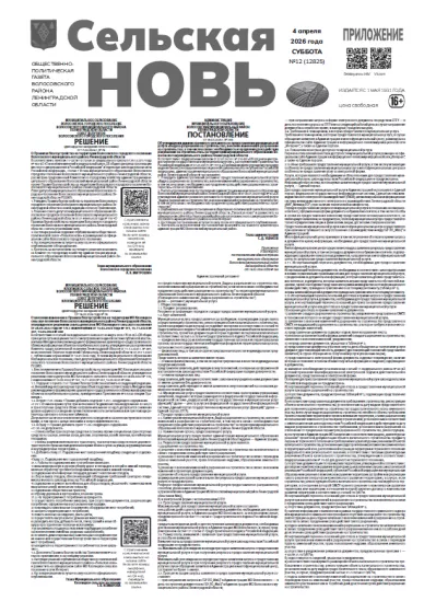 Приложение к номеру 12 (12825) 4 преля 2026 года