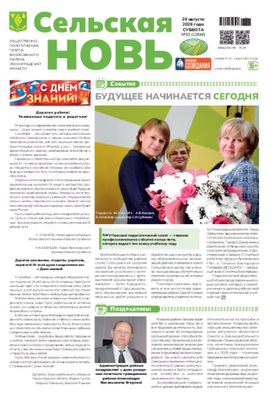 Сельская новь (29 августа 2026 года) 33 (12846)