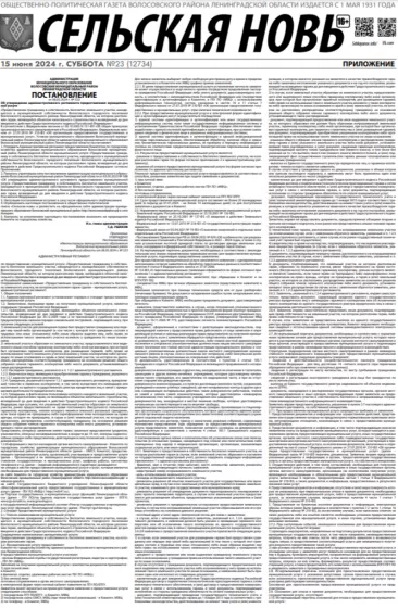 Приложение к номеру 23 (12734) 15 июня 2024 года