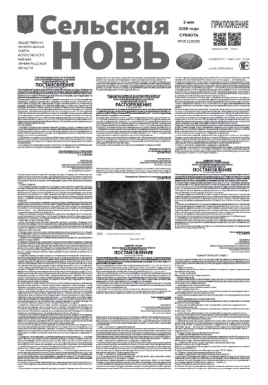 Приложение к номеру 16 (12829) 2 мая 2026 года