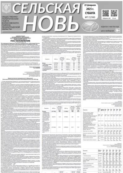 Приложение к номеру 7 (12769) 22 февраля 2025 года