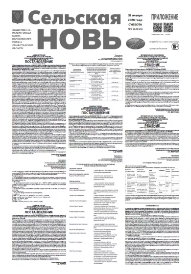 Приложение к номеру 3 (12816) 31 января 2026 года