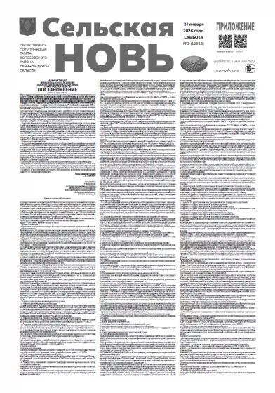 Приложение к номеру 2 (12815) 24 января 2026 года