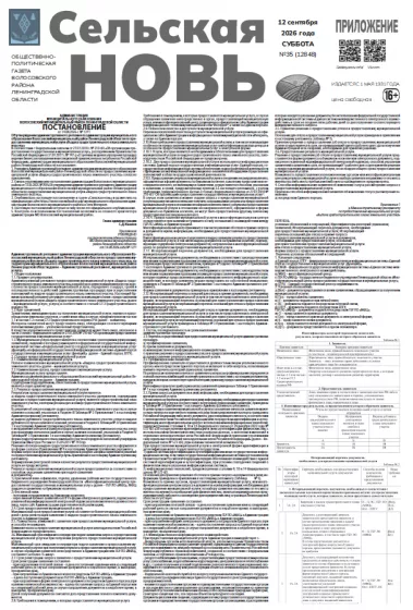 Приложение (12 сентября 2026 года) 35 (12848)