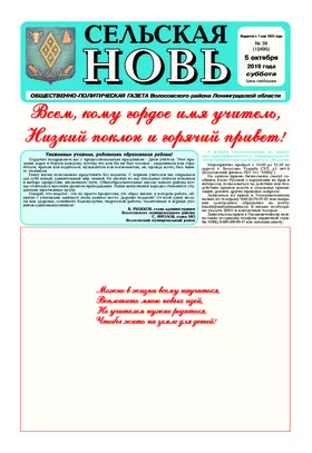 Сельская новь (5 октября 2019 года) 39 (12495)