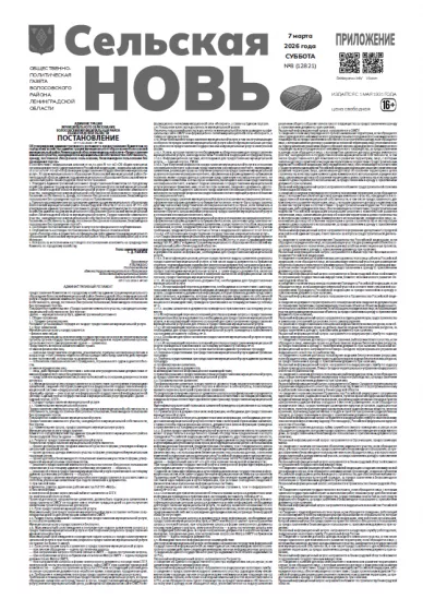 Приложение к номеру 8 (12821) 7 марта 2026 года