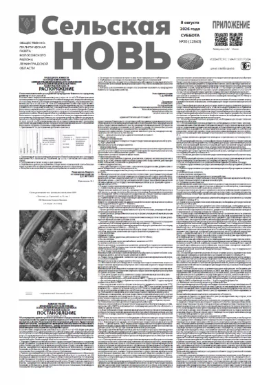 Приложение к номеру 30 (12843) 8 августа 2026 года