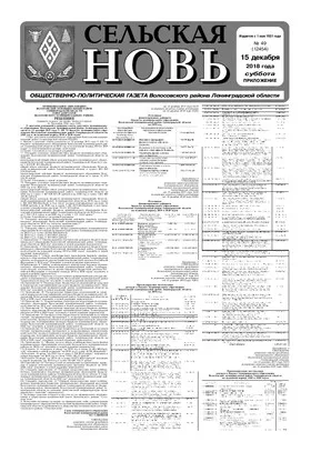 Приложение (15 декабря 2018 года) 49 (12454)