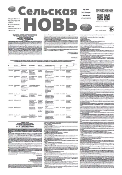 Приложение к номеру 1 (12832) 23 мая 2026 года