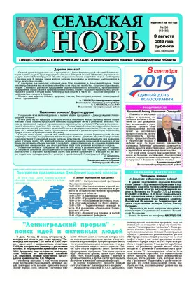 Сельская новь (3 августа 2019 года)	 30 (12486)