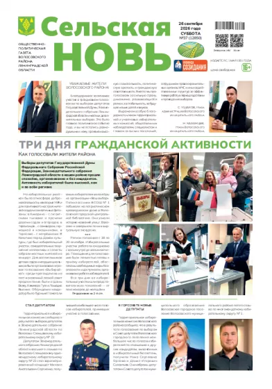 Сельская новь (26 сентября 2026 года) 37 (12850)