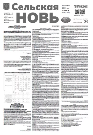 Приложение (5 сентября 2026 года) 34 (12847)