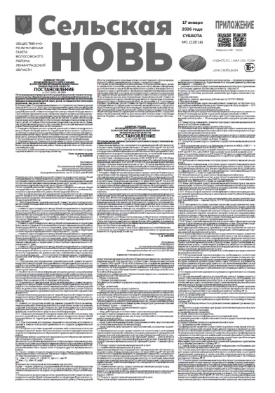 Приложение к номеру 1 (12814) 17 января 2026 года