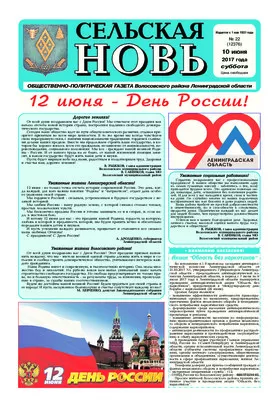 Сельская новь (10 июня 2017) 22 (12376)