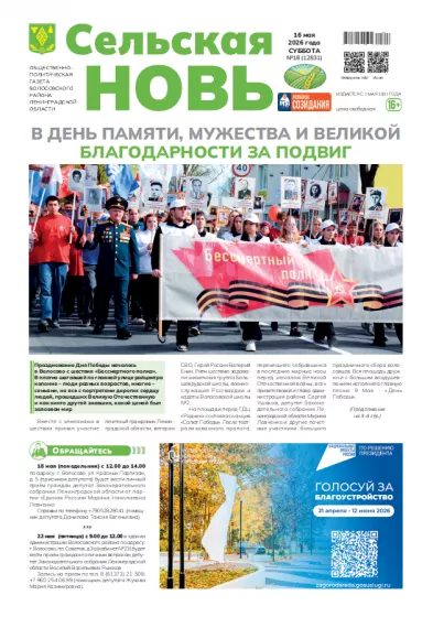 Сельская новь (16 мая 2026 года) 15 (12831)