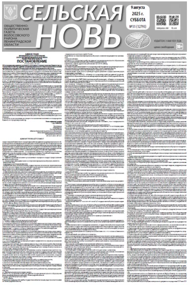 Приложение к номеру 31 (12793) 9 августа 2025 года