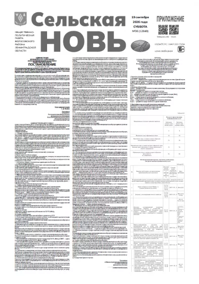 Приложение (19 сентября 2026 года) 36 (12849)