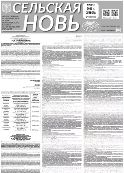 Приложение к номеру 9 (12771) 8 марта 2025 года