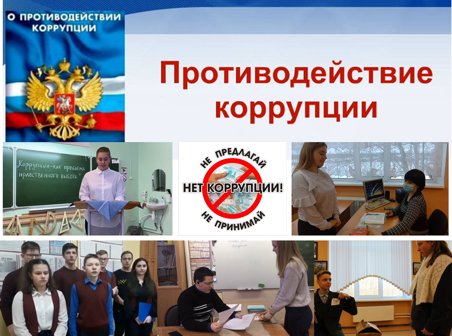 Школьники за честную Россию без коррупции