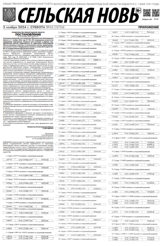 Приложение к номеру 43 (12754) 2 ноября 2024 года