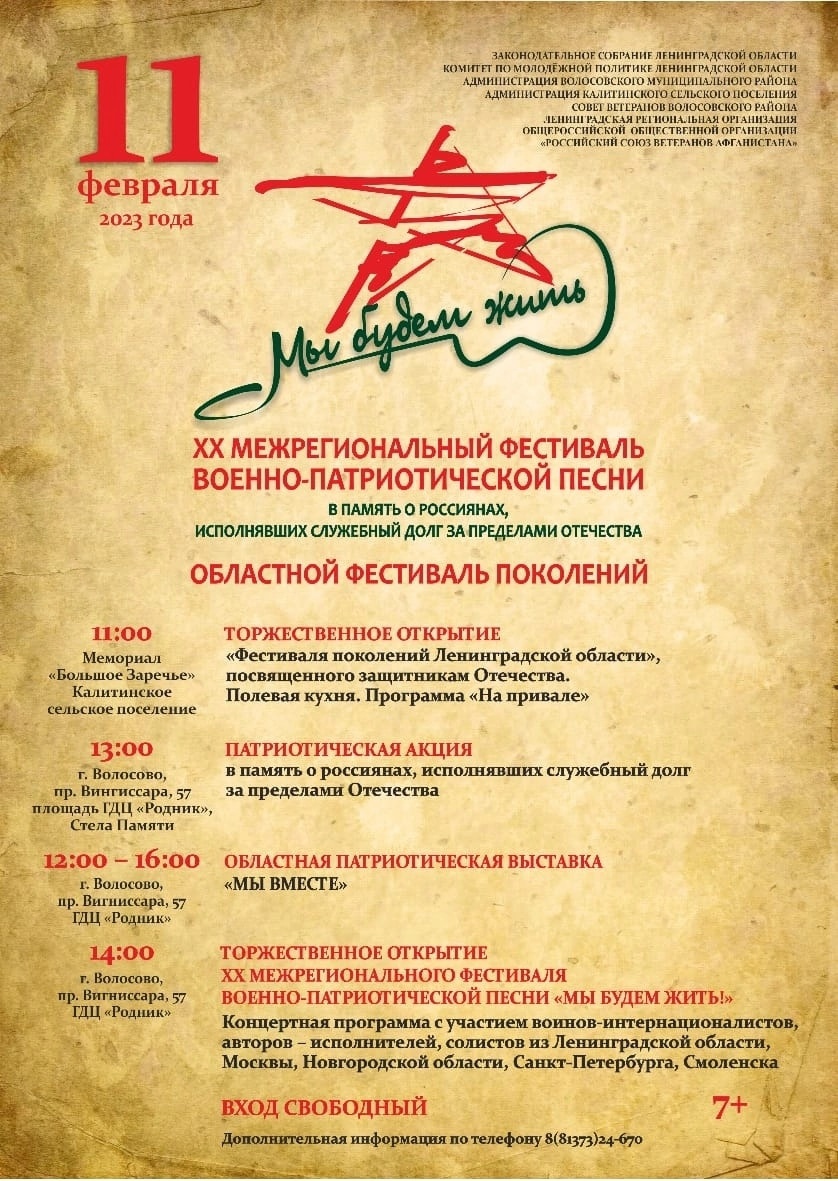 "Фестиваль поколений" пройдет в Волосовском районе