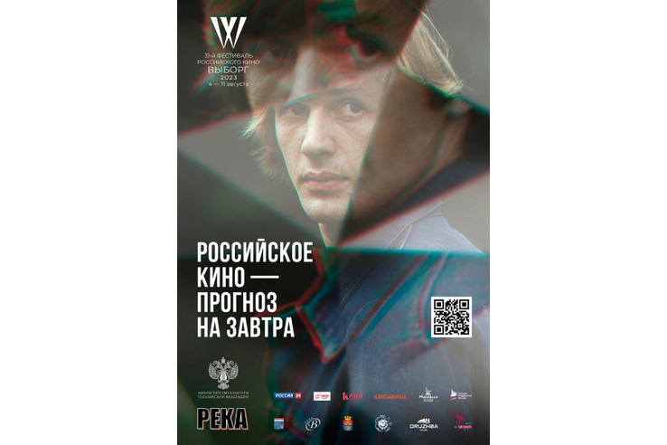 4 августа Ленинградская область примет XXXI фестиваль российского кино «Выборг»