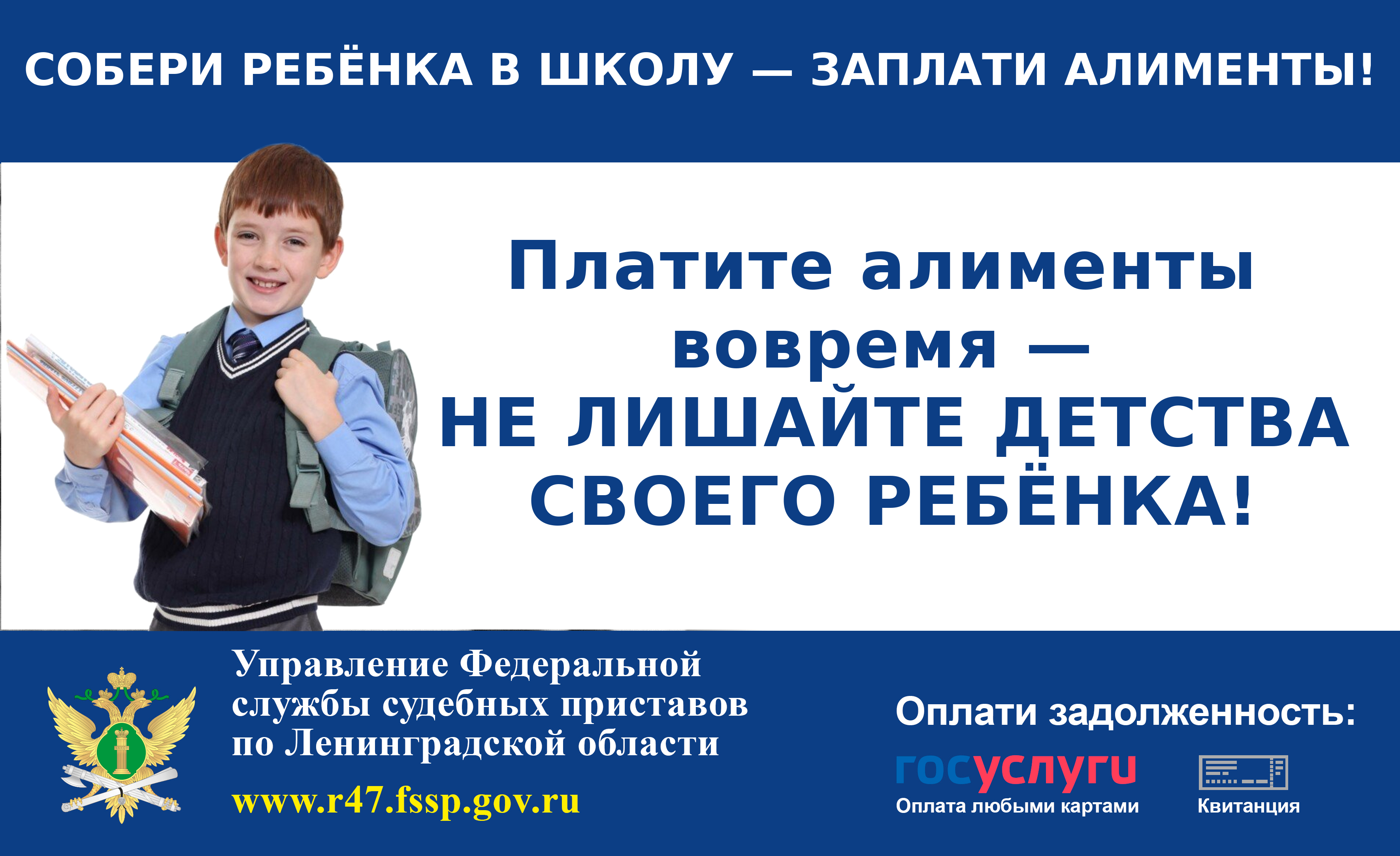 Перед началом учебного года судебные приставы Ленинградской области активизируют работу с должниками по алиментам