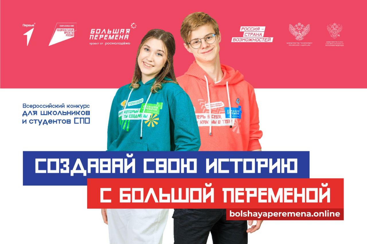 Молодежь Ленинградской области приглашают принять участие в 5 сезоне конкурса Большая перемена!